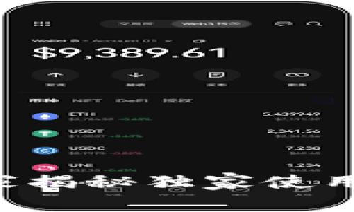 比特派数字电子钱包：专家揭秘独家使用秘诀，让你的资产更安全！