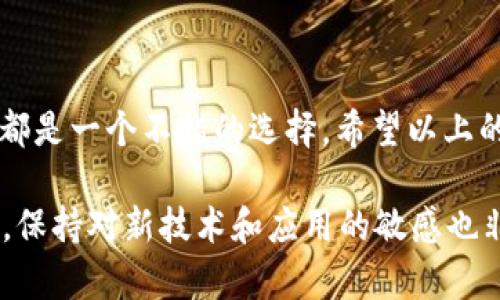 在使用Tokenim进行BSC（币安智能链）切换时，您可以按照以下步骤进行操作。Tokenim是一款相对直观的去中心化钱包，支持多种公链，包括以太坊、BSC等。以下是详细的步骤：

步骤一：打开Tokenim钱包

首先，确保您已经下载并安装了Tokenim钱包应用程序。如果您还没有下载，可以在App Store或Google Play中搜索“Tokenim”进行下载。打开应用后，使用您的钱包地址和密码登录。

步骤二：进入设置选项

在钱包主界面，您会看到底部的导航栏，上面有一些标签，比如“资产”、“交易”、“DApp”等。点击底部的“设置”选项，通常它是一个齿轮图标。

步骤三：选择网络设置

在设置选项中，您会发现一个“网络”或“链”选项。点击进入后，您将看到可用的网络列表。在这里，您可以看到以太坊、BSC等多个链的选项。

步骤四：切换到BSC链

在网络列表中找到BSC（Binance Smart Chain）选项，点击它以切换到BSC链。确认切换后，您将看到钱包界面更新，显示BSC链上的资产和交易记录。

步骤五：添加BSC资产

切换到BSC链后，如果您想要添加一些币种，比如BNB或其他基于BSC的代币，您可以点击“添加资产”按钮，输入代币合约地址，或者在列表中直接选择。这样，您就可以在BSC链上管理您的资产了。

额外提示

在切换网络时，请确保您知道您在使用哪个链，因为不同链上的资产是不可互换的。例如，您在以太坊链上拥有的ETH无法直接在BSC链上使用。要进行跨链转账，您可能需要借助某些桥接服务。

常见问题解答

h4Q1：切换到BSC后，我的钱会丢失吗？/h4
A1：不会的。切换网络只是让您查看该链上的资产，而您之前在其他链上的资产不会受到影响。

h4Q2：Tokenim支持哪些代币？/h4
A2：Tokenim支持多个代币，包括在以太坊和BSC上发行的代币。您可以通过添加资产功能找到您需要的代币。

h4Q3：我该如何进行跨链转账？/h4
A3：跨链转账通常需要使用桥接服务，比如Binance Bridge，您需要将资产从一个链桥接到另一个链，这样才能实现跨链使用。

总结

切换到BSC链的操作其实非常简单，只需几个步骤。无论您是为了参与DeFi项目，还是进行交易，BSC链都是一个不错的选择。希望以上的步骤能够帮助您顺利完成切换。说真的，掌握这一点，就能更加灵活地管理数字资产，无论您身处何地。

如果您在操作中遇到任何问题，可以参考官方文档，或者寻求社区的帮助。随着区块链技术的不断发展，保持对新技术和应用的敏感也非常重要哦！