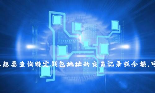 要查看 TokenIM 地址，您可以访问 TokenIM 的官方网站或查看其支持的区块链浏览器。如果您想要查询特定钱包地址的交易记录或余额，可以使用相应区块链的浏览器（例如以太坊使用 Etherscan，或比特币使用 Blockchain.com 等）。

如果您需要进一步的帮助，请具体说明您想要查看的信息或操作，以便我能够提供更准确的指导。