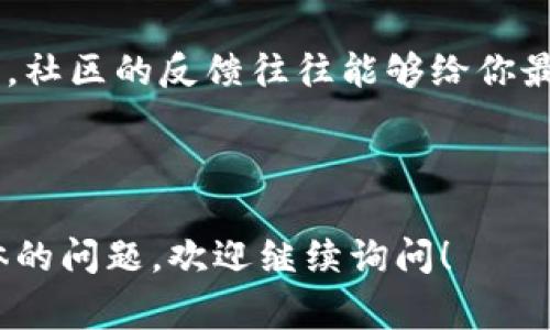 莱特币（Litecoin）作为一种流行的加密货币，确实已经在多个交易平台和应用上有所支持，但关于是否能在特定平台上使用，通常取决于该平台的支持和整合情况。

Tokenim 是交易和资产管理平台，它主要支持多种加密资产的交易和管理。不过，具体是否支持莱特币，最好是在其官方网站或者相关支持页面上查找最新的信息。因为加密货币领域变化迅速，新的功能和支持可能会随时更新。

如果你想使用莱特币在 Tokenim 或其他平台进行交易，建议你先确认以下几点：

1. **查阅平台支持的币种列表**：在 Tokenim 的官网上查看它们支持的币种，如果莱特币出现在这个列表中，那么你就可以在这个平台上进行交易。

2. **钱包兼容性**：如果你想把莱特币转入 Tokenim，你需要确保你的钱包或者第三方服务能够与 Tokenim 兼容。

3. **社区和技术支持**：如果有不确定的地方，可以访问 Tokenim 的社交媒体或者社区论坛问询，社区的反馈往往能够给你最新的信息。

4. **交易费用**：了解莱特币在交易时的费用，这有助于你在进行交易时做好成本预算。

总之，尽量保持关注官方网站和社区的动态，这样能确保你拿到最准确的信息。如果你有其他更具体的问题，欢迎继续询问！