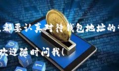 在讨论“TokenIm钱包地址是
