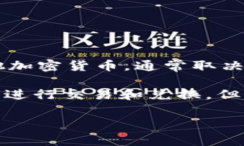 Tokenim 是一个加密货币交易平台，允许用户进行各种交易和投资。至于能否接收 USDT（Tether）或任何其他加密货币，通常取决于该平台本身的功能和支持的币种。

一般来说，大多数加密货币交易平台都会支持流行的稳定币如 USDT，因为这能提供相对稳定的价值，便于用户进行交易和兑换。但为了得到准确的信息，你还是需要查看 Tokenim 的官方网站或用户指南，了解他们当前所支持的币种和功能。

如果你有关于 Tokenim 的具体问题，欢迎分享更多细节，我会尽力帮助你！