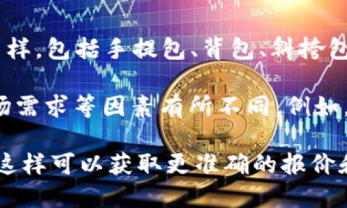 Cobo是一个源于中国的时尚包包品牌，以其独特的设计、精细的工艺和高质量的材料而闻名。Cobo包包的种类多样，包括手提包、背包、斜挎包等，适合各种不同的场合和需求。

价格方面，Cobo包包的价格区间通常在几百元到几千元不等，具体的价格会根据包包的系列、材料、设计以及市场需求等因素有所不同。例如，一些简单的日常手提包可能在800元左右，而一些限量版或者特别设计的手袋可能价格会达到3000元或更高。

如果你在寻找特定款式的包包，最好是访问Cobo的官方网站或在各大电商平台上查看最新的产品信息与价格，这样可以获取更准确的报价和产品细节。