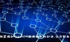 专家独家揭秘TokenIM数据提