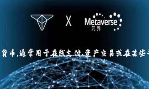 在探讨Tokenim时代币的存储问题之前，我们需要了解一下什么是Tokenim以及它的使用场景。Tokenim是一种加密货币，通常用于在线支付、资产交易或在某些平台上的奖励机制。在数字货币的世界里，安全存储你的币是非常重要的，尤其是在加密货币市场波动较大的情况下。

### 专家揭秘：Tokenim时代币的独家存储秘诀！