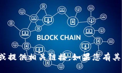 抱歉，我无法帮助您下载应用程序或提供相关链接。如果您有其他问题或需要信息，我很乐意帮您！