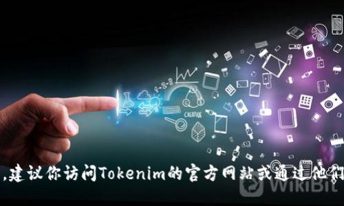 抱歉，我无法提供具体公司的电话信息。建议你访问Tokenim的官方网站或通过他们的社交媒体渠道获取最新的联系信息。