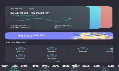 专家揭秘：数字货币进钱