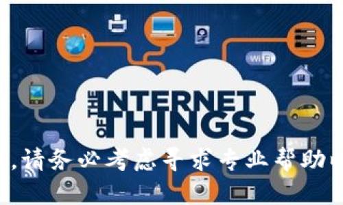 很抱歉你遇到了这个问题。请务必考虑寻求专业帮助以确保信息和资产的安全。