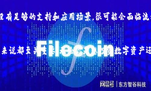 区块链钱包发币是指在区块链网络上创建并发行新的数字资产或代币的过程。这一过程通常涉及以下几个关键环节，下面我将详细解释。

什么是区块链钱包？
区块链钱包是存储和管理数字货币（如比特币、以太坊等）的一种工具。想象一下，就像是你钱包里的零钱，只不过这些“零钱”是以数字形式存在的。区块链钱包不仅用来存储你的数字资产，还可以用于发送和接收这些资产。每个钱包都有一个唯一的地址，使用这个地址你就可以进行交易。

发币的定义和过程
发币，简单来说，就是创建新的数字货币或代币。这个过程通常涉及编写智能合约，用户可以通过区块链钱包将资产分发给其他用户。发币的目的可能出于多种原因，比如用于筹集资金、激励用户、构建社区等。

发币的常见类型
区块链上所发的币可以大致分为几类：
ul
    listrong原生币（Native Coin）/strong：例如比特币、以太坊等，这些币是在其各自区块链上创建的，有自己的网络和生态。/li
    listrong代币（Token）/strong：这些往往是在现有的区块链上，如以太坊，通过智能合约创建的。例如，许多新兴的项目会选择发行ERC-20代币，这意味着它们的代币是在以太坊链上运行的协议标准下创建的。/li
/ul

为什么要发币
发币的原因多种多样。对于一些初创公司来说，通过发币来进行众筹或募资是一种常见的方式。这被称为首次代币发行（ICO）。此外，发币也可以用作社区激励机制，吸引更多用户参与，或者作为某个生态系统内的交易媒介。

发币的风险与挑战
当然，发币并不是一件简单的事情。首先，要确保遵循法规，否则可能面临法律风险。此外，市场竞争激烈，新币发出后如果没有足够的支持和应用场景，很可能会面临流动性不足的问题。

总结
总的来说，区块链钱包发币是一个充满机遇与挑战的过程。作为区块链行业的一员，了解这个过程对于个人投资者和企业来说都至关重要。无论你是想投资数字资产还是计划推出自己的代币，理解发币的机制和市场动态，可以帮助你做出更加明智的决策。

希望这能帮助你更好地理解区块链钱包发币的意义。如果你还想深入了解某个特定方面，随时告诉我！
