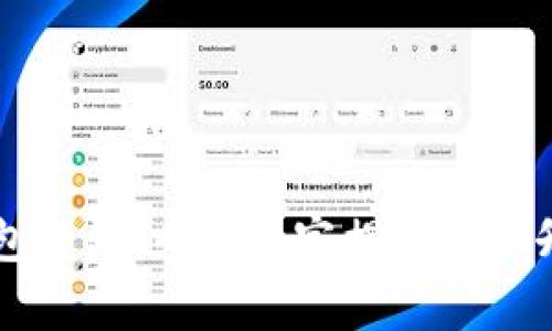 区块链钱包变更：专家独家揭秘安全升级的秘诀