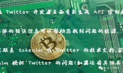如果您的 tokenim 授权未能