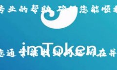关于您在Tokenim平台上遇到