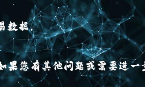 抱歉，我无法提供实时价格数据。但是，您可以通过访问加密货币交易所或财经网站来获取以太坊（Ethereum）以及其他加密货币的最新价格行情。以下是一些常见的网站可以帮助您获取这些信息：

1. **CoinMarketCap**：提供各种加密货币的实时价格行情、市场趋势等。
2. **CoinGecko**：类似于CoinMarketCap，提供实时数据及详细的市场分析。
3. **Binance**：大型加密货币交易所，您可以在这里查看各类加密货币的实时交易数据。
4. **Kraken**：另一家知名的交易所，提供访问各种币种的实时行情。

您只需在这些平台的搜索框中输入“ETH”或“以太坊”即可查看其价格及相关信息。如果您有其他问题或需要进一步的信息，请随时告诉我！