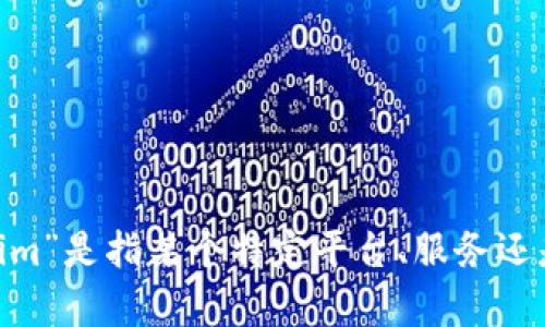 看起来你在询问有关“tokenim”身份名的一些信息。可以提供更多上下文吗？比如，“tokenim”是指某个特定平台、服务还是应用程序？这样我能更好地帮助你！如果你是在询问如何填写某个字段，请提供更多细节。