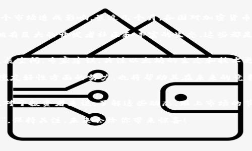   以太坊专家独家揭秘：币圈最新动态及其背后的秘诀！ / 

 guanjianci 以太坊,币圈,最新消息 /guanjianci 

引言
嘿，大家好！今天咱们来聊聊以太坊和币圈的最新动态。这些信息不仅对于投资者来说非常重要，对于普通用户也很有帮助，毕竟，在这个快速变化的世界里，跟上最新的消息是非常必要的。说真的，你是不是也曾因为没跟上潮流而感到焦虑？别担心，今天我们就来一起梳理一下，以太坊的最新消息，看看它到底有哪些值得关注的地方。

以太坊的最新动态
首先，咱们来看看以太坊最近的市场动向。自从以太坊2.0的推进以来，它的生态系统也发生了翻天覆地的变化。越来越多的项目选择在以太坊上发布，去中心化金融(DeFi)的热潮仍在持续。这一切都意味着，以太坊的底层技术和应用场景正在逐步成熟。

而在最近的一项报告中，有分析师指出，以太坊的活跃钱包数量正在增长，这显示出投资者和用户对以太坊的信心恢复了。不过，像这样大型的区块链网络，也面临着一些挑战，比如网络拥堵、交易费用高等问题。很多人在讨论，未来以太坊是否能够持续保持它的领先地位。

以太坊2.0的推进
以太坊的转型从工作量证明(PoW)到权益证明(PoS)的过程，也就是以太坊2.0的推出，大家应该都知道。这个过程并没有那么简单。首先，PoS承诺提高网络的安全性和可扩展性。不过，许多人还是在关注，这个转型是否真的能够解决以太坊面临的拥堵和高费用问题。

而就在最近，以太坊开发团队又发布了一些更新，旨在其共识机制。这些更新不但提高了网络的性能，还解决了一些用户反映的问题，比如交易确认时间。不过，在维护区块链网络的平衡性上，开发团队也表示，未来会采取更多的措施来保持网络稳定性。

市场动向分析
从市场角度来看，最近以太坊的价格表现也是大家关注的话题。以太坊在过去几周内的价格波动，引发了不少投资者的讨论。有分析师认为，这种波动是因为市场对未来的预期不确定，尤其是在全球经济面临各种挑战的背景下。

不过，专家表示，以太坊的基础面依然稳健。你知道的，生态系统的发展离不开更多的项目支持，尤其是DeFi和NFT领域的蓬勃发展。据说，很多大型机构投资者也开始逐渐进入这个市场，进一步推动以太坊的应用和认可度。这对于长期投资者来说，无疑是一个积极的信号。

DeFi和NFT的热潮
谈到以太坊，怎么能不提DeFi和NFT呢？这是目前市场上最火热的两个应用场景。DeFi的爆炸式增长，为以太坊的生态注入了新鲜血液。各类借贷、交易平台层出不穷，为投资者提供了巨大的盈利机会。

而NFT的热潮更是让以太坊的独特性展露无遗。数字艺术、虚拟收藏品等不断涌现，让更多的人认识到区块链技术的创新价值。其实，NFT不仅仅是投资，还是文化的体现，特别是在一些艺术界人士中，NFT正逐步被接受和认可，尤其是在年轻人中间，NFT的热度简直是持续攀升。

市场面临的挑战
当然，不可否认的是，币圈总是充满了风险和挑战。虽然以太坊的基础面依然稳固，但市场上仍存在许多不确定性。例如，监管政策的变化将对整个市场造成影响。最近几个月，各国对加密货币的监管政策不断变化，让不少投资者感到不安。

此外，市场的竞争也在加剧。像Solana、Cardano等新兴区块链项目逐渐崭露头角，可能会对以太坊的地位造成冲击。不过，大家可别急，以太坊拥有巨大的开发者社区和丰富的生态，这些都是它不容易被超越的理由。

未来展望
说到未来，大家都很关心以太坊接下来会走向何方。虽然市场上各种声音都有，但从基础设施建设和开发者活动来看，未来以太坊仍有很大的发展空间。专家建议，关注以太坊的生态和技术更新，而不是仅仅聚焦于价格波动。

未来，随着更多企业和机构的加入，以太坊的应用场景会不断扩大，可能会涉及到更多的领域，比如保险、物流、供应链管理等。同时，以太坊在环境友好性方面的努力，也将帮助其在未来的竞争中占据更加有利的位置。

小结
总的来说，以太坊的最新消息和市场动态显示出这个项目正在不断进步。虽然面对市场波动和竞争压力，但其背后的技术和生态系统依然强大。对于投资者来说，了解这些动态，跟上市场的节奏，才能抓住更多的机会。

所以，亲爱的朋友们，不论你是刚刚入场的新人，还是深耕币圈的老玩家，掌握一些以太坊的最新信息，都是你在这个市场中生存和发展的“秘诀”。保持关注，未来会给你带来惊喜！

也许，未来的以太坊会成为真正的去中心化金融的基础设施，你准备好与这个变化同行了吗？