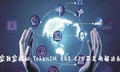专家独家揭秘：TokenIM EO