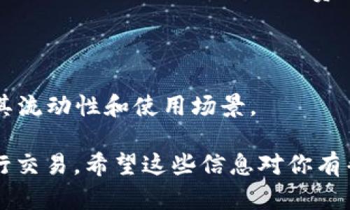 USDT（Tether）是一种稳定币，主要用于数字货币市场。它的发行和流通主要依赖于多个公链。最初，USDT 是在比特币的 Omni 层(Omni Layer) 上发放的，但目前它已经扩展到了多个公链上，包括：

1. **Ethereum（以太坊）**: USDT 在以太坊区块链上以 ERC-20 代币的形式存在，这是目前使用最广泛的 USDT 版本。

2. **Tron（波场）**: USDT 也在 Tron 区块链上流通，以 TRC-20 代币的形式出现，特点是交易速快且交易费用低。

3. **EOS**: 在 EOS 公链上，USDT 也作为代币存在。

4. **Algorand、Solana、Tezos 等公链**: USDT 还在其他一些公链上发行，增加了其流动性和使用场景。

简而言之，USDT 可以在多条公链上找到，用户可以根据自己的需求选择不同的链进行交易。希望这些信息对你有帮助！如果你还有其他问题或想了解更多，随时问我哦！