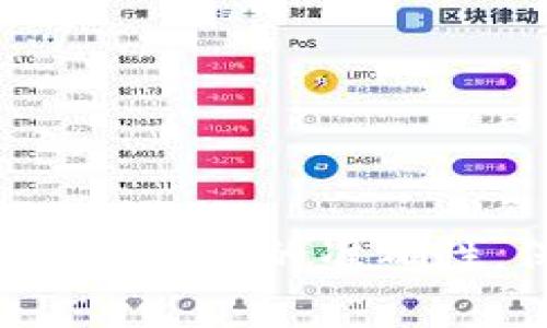 要将Tokenim上的USDT提现到你的钱包或者其他平台，你可以按照以下步骤进行操作。请注意，不同的交易所或平台可能会有不同的提现流程，确保你在操作前已经了解相关的手续费和提现规则。下面是一般的提现步骤：

第1步：登录你的Tokenim账户
首先，访问Tokenim官方网站，使用你的账户信息登录。确保你进入的是官方正版网站，以避免钓鱼网站的风险。

第2步：进入资产管理页面
登录后，寻找并点击“资产”或者“钱包”选项，通常在网站的首页或个人中心可以找到这个选项。在这里你能看到当前账户中持有的所有数字货币，包括USDT。

第3步：选择USDT提现
在资产管理页面中，找到USDT，点击“提现”按钮。这个按钮的位置可能会有所不同，但通常比较显眼。

第4步：填写提现信息
在提现页面，你需要填写以下信息：
ul
listrong提现地址：/strong这是你想要将USDT转移到的地址，比如你个人的热钱包或交易所的USDT充值地址。在输入地址时，一定要检查是否正确，错误的地址会导致资金损失。/li
listrong提现金额：/strong填写你想要提现的USDT数量。请注意，根据Tokenim的规定，可能会有最低提现限额。/li
listrong备注信息：/strong有的平台支持填写备注，便于标记这笔提现的目的。/li
/ul

第5步：进行安全验证
为了确保你的账户安全，Tokenim可能会要求进行安全验证，例如输入验证码、双重认证等。请按照页面提示操作。

第6步：确认提现申请
检查填写的信息是否正确，包括提现地址和金额，无误后点击“确认”按钮。之后系统会提示你提现申请已经提交。

第7步：等待处理
提现申请提交后，Tokenim会对你的请求进行审核，这个审核过程可能会稍有延迟。你可以在资产管理页面查看提现状态。如果遇到长时间未到账的情况，可以联系Tokenim的客服进行咨询。

第8步：确认到账
一旦提现申请被处理并且资金到达你的目标地址，记得查看你的钱包地址，确认USDT已经成功到账。这一步很重要，可以保障你的资金安全。

常见问题解答
以下是关于Tokenim USDT提现的一些常见问题及解答：

h4Q: 提现需要多长时间？/h4
A: 提现处理时间通常在几个小时到几个工作日不等，具体还需看Tokenim的处理速度和网络拥堵情况。

h4Q: 提现费用是多少？/h4
A: 提现手续费根据市场情况可能会有所变化。建议在提现前先查看手续费标准。

h4Q: 如果提现失败怎么办？/h4
A: 如果提现失败，系统通常会给出原因。建议查看账户通知，若需帮助请及时联系Tokenim客服。

总结
提现USDT的过程相对简单，只需按照上述步骤操作即可。然而，在操作的每一个环节中，你都要保持警惕，确保信息的准确性，保障你的资产安全。希望以上内容对你有所帮助，让你在数字货币的世界里更加顺利，减少不必要的麻烦。