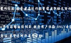 在Tokenim钱包中，＂ONLY＂