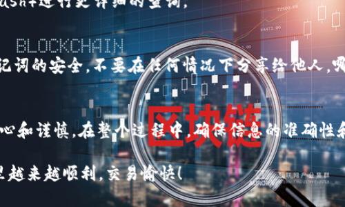 在这里，我能为你提供一个关于如何将Tokentokenim钱包中的币转到其他钱包的详细指南。虽然这个过程相对简单，但在操作时需要小心谨慎，确保你的资产安全。下面我们将分步骤详述如何进行转账，同时提供一些有用的小贴士。值得一提的是，一定要确保你的操作环境是安全的，比如确保你的网络连接是可靠的，避免在公共网络环境中进行此类操作。

一、准备工作
在进行转账之前，首先确保你已经有一个可接收转账的其他钱包地址。这可以是其他的数字货币钱包，或者是钱包应用程序，如MetaMask、Trust Wallet等。记得检查你要转账的币种是否被接收方钱包支持。

二、登录Tokentokenim钱包
首先，打开你的Tokentokenim钱包应用程序，输入你的密码或使用其他身份验证方式登陆。如果你还没有钱包，记得按照说明创建一个新钱包，并妥善保管好你的助记词和私钥，这可是防止丢失资产的关键。

三、选择转账功能
登录后，通常在钱包首页会有一个