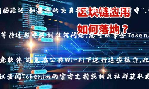 要将Tokenim里的EOS转出，您可以按照以下步骤进行操作：

### 步骤一：登录您的Tokenim帐户
首先，您需要打开Tokenim的官方网站或客户端，使用您的凭证登录到您的帐户。确保您输入的信息是正确的，以免出现任何登录问题。

### 步骤二：找到您的EOS钱包
登录后，您将看到一个仪表板。在这个仪表板上，找到您的EOS钱包。如果您刚刚使用Tokenim，可能需要先创建一个EOS钱包。在您的钱包页面中，您可以查看当前的EOS余额以及交易记录。

### 步骤三：选择转出选项
在您的EOS钱包页面，寻找转出或提现的选项。通常会有一个“提现”或“转出”按钮，点击它之后，系统会引导您完成后续的步骤。

### 步骤四：输入转出信息
在转出页面，您需要输入几个关键信息。首先是您希望转出的EOS数量，其次是接收地址。接收地址是您要将EOS发送到的其他钱包的地址，确保输入的地址是正确的，因为错误的地址可能导致资产丢失。

### 步骤五：确认交易
在输入所有必要的信息后，系统可能会要求您确认交易。请仔细检查您输入的信息，包括数量和地址，确保一切无误。确认后，提交交易请求。

### 步骤六：等待交易完成
提交交易后，您将在几分钟内收到交易确认。根据网络状况，这个过程可能会有些延迟。如果您的交易状态显示为“处理中”，请耐心等待。您可以在交易记录中查看和平时提现的状态。

### 步骤七：查看到账情况
一旦交易成功，您可以登录到接收方的钱包，查看EOS是否已经到账。如果您在等待过程中遇到任何问题，您可以事务Tokenim的客服，寻求他们的帮助。

### 额外提示
为了提高交易的安全性，请务必在处理转账时保持警惕。确保您的设备没有恶意软件，避免在公共Wi-Fi下进行这些操作。此外，尽量确认接收地址，并小额测试转账，以确保流程正常。

通过以上步骤，您应该能顺利地将EOS从Tokenim转出。如果您有更多问题，建议查阅Tokenim的官方支持或相关社群获取更多帮助。希望这能帮助到您！