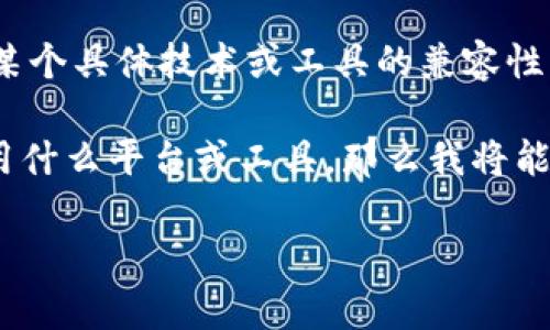 看起来您提到的“tokenim不支持apml”似乎是在讨论某个具体技术或工具的兼容性问题。不过，由于缺乏上下文，我无法准确理解您的需求。

如果您可以提供更多背景，比如您在进行什么操作、使用什么平台或工具，那么我将能更好地帮助您解决问题或提供相关信息。

期待您的回复！