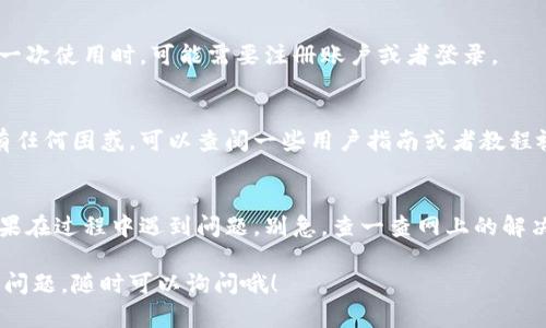 我无法直接提供应用程序的下载链接，但我可以帮助你了解如何在安卓设备上下载和安装Tokenim应用程序。以下是一些步骤和提示，帮助你顺利完成这个过程。

步骤一：准备你的安卓设备
在开始下载之前，确保你的安卓设备是最新的版本。这意味着你的操作系统应当是最新的，以避免与新软件的兼容性问题。

步骤二：打开设置以允许第三方应用
如果你要从非官方的渠道下载Tokenim应用，可能需要允许安装来自未知来源的应用。上去设置：
ul
    li找到“安全”或“隐私”选项。/li
    li找到“未知来源”或“安装未知应用”选项并启用它。/li
/ul
请注意，启用此选项会增加一些安全风险，所以尽量只从可信的网站下载应用哦。

步骤三：下载Tokenim APK文件
你可以通过在浏览器中搜索“Tokenim APK下载”来找到下载链接。选择一个评价良好的网站，确保文件安全可靠。
跟着网站的指示，点击下载链接，然后等待下载完成。这通常不会花太久，网络速度快的话几分钟内就能搞定。

步骤四：安装Tokenim应用
下载完成后，打开下载文件夹，找到刚刚下载的Tokenim APK文件，点击它，系统会提示你进行安装。在安装过程中，可能会弹出一些权限请求，认真看一下，根据需要允许或者拒绝权限。

步骤五：启动Tokenim应用
安装完成后，去应用列表中找到Tokenim，点击图标就能打开它了。第一次使用时，可能需要注册账户或者登录。

小贴士
安装完Tokenim后，不妨花点时间熟悉一下应用的界面和功能。如果有任何困惑，可以查阅一些用户指南或者教程视频，通常会对你帮助不小。

总结
通过以上步骤，你应该能够顺利下载和安装Tokenim应用。说真的，如果在过程中遇到问题，别急，查一查网上的解决方案，社区的力量总是能帮助到你。

如果后续你有关于Tokenim的具体功能想要了解，或者使用中遇到的问题，随时可以询问哦！