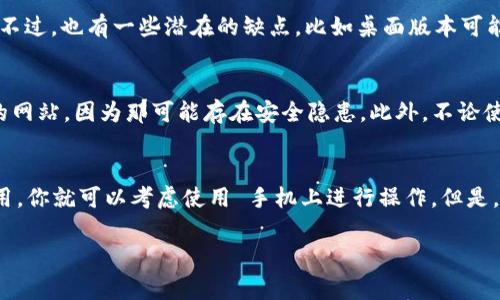 Tokenim 是一种数字货币钱包，通常是用于存储和管理加密资产的工具。如果你想知道是否可以将Tokenim（或类似的加密钱包）下载到电脑上，这里有几个方面需要考虑：

1. Tokenim的可用性
Tokenim的钱包主要是为移动设备设计的，通常适用于iOS和Android系统。但是，某些形式的加密钱包可能有桌面版本或网页版可以使用。你应该查看Tokenim的官方网站，看看是否提供了桌面版程序的下载链接。

2. 如何查看是否可以下载
访问Tokenim的官方网站，通常会在下载链接或应用商店的页面上明确显示他们的产品是否可以在电脑上使用。例如，如果你看到有Windows或Mac版本的下载选项，那就说明你可以将它下载到电脑上。如果只有手机的下载链接，那么就只能在手机上使用了。

3. 使用桌面版的优缺点
如果Tokenim有桌面版，使用起来可能会比手机APP更方便，尤其是对于需要频繁进行大额交易或长时间查看市场的人来说。不过，也有一些潜在的缺点，比如桌面版本可能会比手机版本加载慢，或者使用起来不够便携。 当然，对于大多数人来说，使用哪个版本主要还是取决于个人的习惯和需求。

4. 安全性问题
无论是使用手机还是电脑来管理加密资产，都需要考虑安全性。确保你下载的是官方渠道的应用程序，避免使用第三方下载的网站，因为那可能存在安全隐患。此外，不论使用哪个平台，都要确保启用双重验证和其他安全措施，以保护你的资产安全。

5. 结论
所以，总结一下，如果你在考虑是否可以将Tokenim下载到电脑上，最好是去他们的官网查看最新的信息。如果只提供手机应用，你就可以考虑使用 手机上进行操作。但是，随时保持安全意识，并选择最适合你的使用方式。

如果你还有其他问题或者希望了解更多具体品牌的加密钱包功能，请随时告诉我！