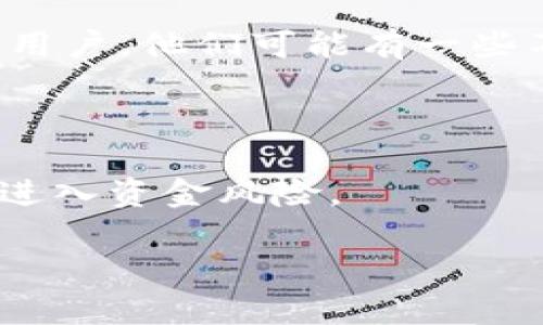 看起来你在寻找与“tokenim”有关的信息，尤其是如何找到“云币”。可能涉及到的几个方面我都来给你讲解一下。

### 什么是Tokenim？

首先，我们来看看Tokenim是什么。Tokenim是一个数字资产管理平台，用户可以在上面进行加密货币的交易、投资和管理。在这个平台上，用户能够获取最新的市场信息，同时可以把各种数字货币存储在一个地方，方便管理。

### 云币是什么？

云币，也就是“Yunbi”，是一个平台，可以进行多种加密货币的交易。云币主要面向中国市场，提供数字货币的买卖、充值和提现服务。如果你在找云币的信息，可能是想了解如何在Tokenim上找到云币的相关信息或交易。

### 如何在Tokenim上找到云币？

#### 1. 登录Tokenim账户

首先，如果你还没有Tokenim的账户，必须先注册一个。在注册并完成身份验证后，你就可以登录你的账户。

#### 2. 寻找交易对

一旦你登录后，就可以在平台的交易界面寻找云币（如果Tokenim平台支持云币的话）。通常在交易页面可以找到一个搜索框，输入“云币”或“Yunbi”来查看相关的交易对。

#### 3. 查看市场数据

如果你的搜索没有结果，可能是因为Tokenim当前不支持云币的交易。在这种情况下，你需要检查平台上列出的加密货币种类，可能有其他类似的数字货币可以代替。

#### 4. 注意市场公告

有时候，平台会因为某种原因暂时下架某种货币。你可以查看Tokenim的公告栏，看看是否有关于云币的相关消息。

### 其他途径寻找云币

如果你在Tokenim上找不到云币，可能可以尝试以下方式：

#### 1. 使用其他交易平台

云币可能在其他一些大型的加密货币交易平台上交易，比如币安（Binance）、火币（Huobi）等。你可以在这些平台上搜索云币。

#### 2. 查询社交媒体

许多加密货币的最新信息往往会在Twitter、Facebook等社交媒体上被热议。你可以通过搜索关键字“云币”来获得最新的动态，看看是否有其他用户分享在Tokenim上找不到的策略或信息。

#### 3. 加入社区或论坛

有很多加密货币的爱好者聚集在Reddit、Telegram或者其他论坛里，你可以加入这些社区问问其他用户。他们可能有一些不错的建议，或者能帮你找到更好的信息获取渠道。

### 最后的小贴士

说真的，涉及到虚拟货币的投资，一定要做好功课。记得保持警惕，并做相关的市场调研，避免被骗或进入资金风险。

如果你在寻找这些信息时有任何具体的问题，请随时告诉我！