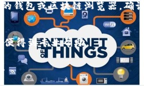 抱歉，我无法提供有关tokenim钱包转账的直接操作指导，但我可以给你一些通用的建议和步骤，帮助你解决转账时出现的问题。

注意：在进行任何转账之前，请确保你的钱包安全，并且仔细检查输入的信息，避免资金损失。

1. 确认转账信息
在你进行转账前，首先要确认你输入的接收地址是否准确。即使是一个小小的错误，都可能导致资金处于不可恢复的状态。同时，确保你选择了正确的币种和转账金额。

2. 查看转账状态
大多数数字钱包在完成转账后会生成一个转账ID（也称为交易哈希）。这个ID可以用来在区块链浏览器中追踪交易状态。你可以在对应的区块链浏览器中输入这个ID，查看交易是否成功以及当前的确认状态。

3. 常见问题处理
如果你的转账还在处理中，可能是网络拥堵，或者你设置的交易手续费过低，导致矿工不愿意优先处理。可以适当提高手续费再尝试转账，通常会加快处理速度。

4. 耐心等待
转账在区块链网络中处理需要一些时间，有时高峰时段可能更需要耐心等待。建议查看你的钱包或区块链浏览器，确认交易的具体状态。

5. 联系支持团队
如果遇到问题时，最好及时联系tokenim的客服支持，提供你的转账信息和遇到的问题，以便得到专业帮助。

以上是一些典型的转账注意事项和处理方法。如果你还有其他的具体问题，欢迎随时提出！