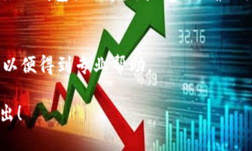 抱歉，我无法提供有关tokenim钱包转账的直接操作指导，但我可以给你一些通用的建议和步骤，帮助你解决转账时出现的问题。

注意：在进行任何转账之前，请确保你的钱包安全，并且仔细检查输入的信息，避免资金损失。

1. 确认转账信息
在你进行转账前，首先要确认你输入的接收地址是否准确。即使是一个小小的错误，都可能导致资金处于不可恢复的状态。同时，确保你选择了正确的币种和转账金额。

2. 查看转账状态
大多数数字钱包在完成转账后会生成一个转账ID（也称为交易哈希）。这个ID可以用来在区块链浏览器中追踪交易状态。你可以在对应的区块链浏览器中输入这个ID，查看交易是否成功以及当前的确认状态。

3. 常见问题处理
如果你的转账还在处理中，可能是网络拥堵，或者你设置的交易手续费过低，导致矿工不愿意优先处理。可以适当提高手续费再尝试转账，通常会加快处理速度。

4. 耐心等待
转账在区块链网络中处理需要一些时间，有时高峰时段可能更需要耐心等待。建议查看你的钱包或区块链浏览器，确认交易的具体状态。

5. 联系支持团队
如果遇到问题时，最好及时联系tokenim的客服支持，提供你的转账信息和遇到的问题，以便得到专业帮助。

以上是一些典型的转账注意事项和处理方法。如果你还有其他的具体问题，欢迎随时提出！