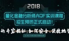 数字货币Celo钱包的专家揭