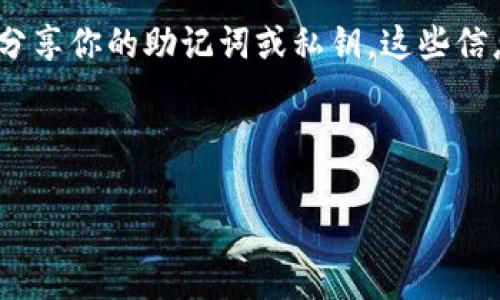 根据你的问题，看起来你想了解TP钱包与TokenIm钱包之间的互通性。下面是一些信息，帮助你更好地理解这两个钱包的功能及其互相关联的状况。

1. 钱包的基本概念
在区块链世界中，钱包是用于存储、管理和交易数字资产的一种工具。TP钱包和TokenIm钱包都是数字货币钱包，各自有不同的特色和功能。

2. TP钱包简介
TP钱包是一款用户友好的多币种数字资产钱包，支持多种区块链和代币。用户可以轻松地在TP钱包中管理他们的数字资产，参与DeFi、获取NFT，并使用内置的去中心化交易所（DEX）进行交易。

3. TokenIm钱包简介
TokenIm钱包同样是一款功能丰富的数字资产钱包，注重安全性和隐私保护。它支持多种不同的数字货币，并提供稳定的交易体验，适合有一定技术背景的用户。

4. TP钱包能否观察TokenIm钱包？
在技术上，一个钱包是不能直接“观察”另一个钱包的，除非两个钱包具有相应的集成或服务。在通常情况下，用户只能通过区块链浏览器查看交易记录或钱包余额。此外，如果你想在TP钱包中管理TokenIm钱包中的资产，你通常需要导入或导出相应的私钥或助记词，这样才能在不同的钱包之间转移资产。请注意，操作不当可能导致资金损失，务必谨慎处理。

5. 总结与建议
如果你希望在TP钱包中管理TokenIm钱包的资产，最佳的做法是了解两者的具体功能，确保在操作过程中不会丢失资产。如果只是想查看TokenIm钱包的余额和交易记录，使用区块链浏览器是一个安全又方便的选择。

6. 安全措施与提示
无论是在TP钱包还是TokenIm钱包中，使用场合和策略都至关重要。始终确保钱包软件是最新版本，并设定强密码，启用双重验证等额外安全措施。此外，不要随意分享你的助记词或私钥，这些信息是你访问和管理数字资产的唯一钥匙。

总之，虽然TP钱包和TokenIm钱包功能丰富，但在相互观察或集成方面，还需考虑其安全性和隐私保护。希望这对你有所帮助！ 

如需进一步了解，请随时提问！