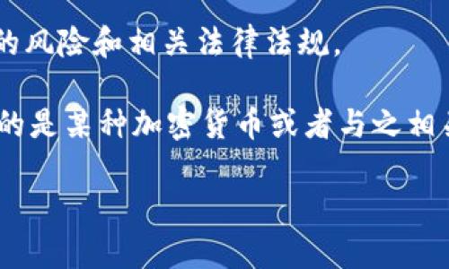 特别提醒：在进行任何加密货币交易之前，请务必进行充分的研究，确保您了解所涉及的风险和相关法律法规。

如果你在询问“新版Tokenim怎么交易”这个话题，首先，值得强调的是Tokenim可能指的是某种加密货币或者与之相关的交易所。以下是关于如何交易加密货币的一些基本步骤，尤其是针对新版Tokenim。

### 独家揭秘：专家分享Tokenim交易秘诀！