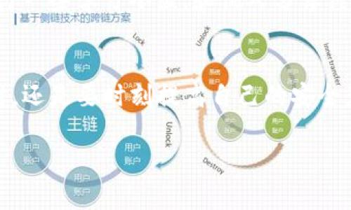 关于“tokenim为什么会自动转走我的币”这个问题，先来明确一下Tokenim是什么。Tokenim 是一个提供多链钱包服务的平台，允许用户方便地管理不同种类的数字资产。然而，关于自动转走币的问题，通常涉及以下几个方面：

1. 了解Tokenim的运营模式
Tokenim作为一个数字资产管理平台，它的透明性和安全性相对比较重要。如果你发现有币被自动转走，可能是因为误操作或者平台系统出现了问题。

2. 账号安全问题
你需要检查你的账号是否安全。如果你的账号被黑客攻击或者密码泄露，可能会导致你的资产被转走。确保启用两步验证（2FA）等安全措施，保护你的账户。

3. 转账记录的查看
在发现币被转走后，第一时间查看你的交易记录，确认这些转账是否是本人操作的。如果发现有不明转账，立即联系支持团队进行申诉。

4. 合约与权限设置
在进行Token交易时，一些合约可能会请求你授予特定权限。如果你在使用Tokenim时，授权了某个合约的访问权限，可能会导致你的币被自动转走。仔细阅读合约的声明，确认自己是否应该授予这些权限。

5. 社交工程攻击
有时候，黑客并不仅仅依赖技术手段，还会通过社交工程的方式获取你的资金，比如假冒的客服或者钓鱼链接。请在社交媒体上保持警惕，不轻易点击陌生链接。

6. 美好的期待与现实的壁垒
说真的，数字货币的世界总是充满机遇与风险的交织。理智对待每一步操作，稍有不慎就可能造成实际的损失。

7. 积极应对措施
发现问题后，除了联系客服，更要学习和了解如何防范这些风险，增加对数字资产的理解。例如，参与一些学习小组，和他人分享经验，相互帮助。

总结
Tokenim作为一个技术平台，其安全性与用户自身的操作风险分不开。在享受数字货币的便捷同时，还是要时刻提高自己的安全意识，避免因小失大。

如果你还有其他更具体的问题，欢迎随时提问！