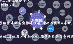 在中国，u币是否是否合法