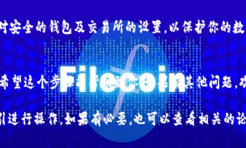 提取USDT（泰达币）从Tokenim平台的步骤一般为如下几步。但请注意，具体步骤可能会因平台的实际操作有所不同，建议始终参考Tokenim官方网站或帮助中心的信息。下面是常规的提币步骤：

第一步：登录你的Tokenim账户
首先，你需要通过浏览器访问Tokenim网站，输入你的账号和密码进行登录。如果你还没有账户，需要先注册一个。此外，确保你启用了双重身份验证（2FA），以增强账户的安全性。

第二步：找到提币（Withdraw）选项
登录后，通常在主页上方会看到“资产”或者“钱包”这样的选项。点击它，然后寻找“提币”或“转出”的按钮。因为每个平台界面略有不同，所以如果找不到，可以参考一下相关的帮助文档。

第三步：选择USDT并填写提币信息
在提币页面，选择USDT作为你要提取的数字资产。在这里，你需要输入提取的数量和目标地址。这里的目标地址是你在其他交易所或钱包中存放USDT的地址。确保这个地址是正确的，因为加密货币的转账是不可逆的，如果转错了地址，资金可能会丢失。

第四步：确认信息无误
在提交交易前，仔细检查你输入的所有信息，包括地址和金额。通常在这一环节，平台会提示你确认是否继续。再三确认，确保没有错误。

第五步：完成安全验证
在某些情况下，你可能需要进行二次验证，比如输入验证码、使用手机短信确认或者身份验证。这是为了确保你的资金安全，别让黑客轻易转走你的加密资产。

第六步：提交请求
验证无误后，点击“确认”或者“提交”的按钮。此时，系统会处理你的请求，通常会在几分钟内完成，但也可能因网络或平台繁忙而有所延误。

第七步：查看提币状态
提币后，你可以在交易记录或者提币记录中查看你的请求状态。确保在区块链浏览器上查看交易是否已成功确认，确认这笔交易是安全的。

第八步：完成
一旦交易完成，你的USDT会出现在你指定的钱包中。至此，你已经成功提取USDT。记得在操作后更新你对安全的钱包及交易所的设置，以保护你的数字资产。

总结
总的来说，提取USDT的过程并不复杂，但一定要谨慎操作。每一步都要仔细验证信息，以确保资金安全。希望这个步骤能帮助到你，如果有其他问题，欢迎随时询问！

当然，这里只是提供了一个常规的操作步骤，确保你在实际操作时，根据Tokenim或相应平台的具体指引进行操作。如果有必要，也可以查看相关的论坛或社群，获取更直接的使用经验和建议。