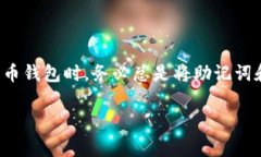 在使用Tokenim钱包的过程中