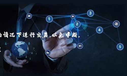 要提取或使用Vite中的Tokenim（或任何与区块链相关的代币），通常需要遵循一些步骤。这些步骤可能因具体环境、使用的钱包或去中心化交易所（DEX）而有所不同。但我可以为你提供一个通用的提取流程，帮助你在Vite（或其他平台）上提取Tokenim。请根据你的具体情况调整这些步骤。

### 1. 准备你的工具和账户
在提取代币之前，确保你有一个支持Vite和Tokenim的钱包。这些钱包可以是硬件钱包（如Ledger），也可以是软件钱包（如Vite的官方钱包或者其他支持Vite生态的热钱包）。

确保你钱包中的Vite（VITE）代币足够支付交易手续费。每次进行转账或提取，都会消耗一定的VITE作为手续费。

### 2. 访问交易平台或钱包
打开你常用的交易平台或者钱包，确保其与Vite网络兼容。如果你要提取Tokenim，通常可以通过以下几种方式：

ul
    li去中心化交易所（如Vite DEX）/li
    li通过钱包内部的代币管理功能/li
    li使用智能合约接口进行提取/li
/ul

### 3. 查找Tokenim
在你的钱包或交易所界面上，查找Tokenim的合约地址。你可能需要从官方网站或社区获得合约地址，以避免钓鱼网站或错误的代币地址。

在大多数钱包中，可以通过“添加代币”功能，将Tokenim加入到你的资产列表中。输入合约地址后，钱包会自动识别该代币并显示相关信息。

### 4. 提取Tokenim
如果你在交易所上持有Tokenim，通常需要进行以下操作：

ol
    li登录到你的交易账户。/li
    li找到你的Tokenim资产，并点击“提取”或“提现”。/li
    li输入你提取的数量和接收地址。/li
    li确认交易细节，包括手续费，并提交提取请求。/li
/ol

在钱包中提取Tokenim，你可以使用相似的步骤，只需确认接收地址正确，并再次确认手续费。

### 5. 等待确认
一旦提交提取请求，你需要等待网络确认。这通常取决于区块链的拥堵情况，确认时间可能会有所不同。你可以在区块链浏览器上查找你的交易状态。

### 6. 验证接收
确认提取完成后，检查你的接收钱包，确保Tokenim已经到账。如果没有到账，务必核实交易状态，并查看是否有错误发生。

### 总结和注意事项
在提取Tokenim的过程中，要确保合约地址的准确性，并注意交易手续费。此外，保持网络连接稳定，尽量避免在网络不佳的情况下进行交易，以免中断。

最后，了解一下Tokenim以及它在市场上的表现，有助于你更好地做出投资决策。如果对提取Tokenim还有疑问，欢迎提问！

希望以上步骤能够帮助你顺利提取Tokenim！如果还能有其他问题，随时问我哦。