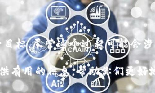 在数字货币快速发展的今天，越来越多的人开始关注不同的加密钱包和交易平台。其中，Tokenim钱包作为一个相对新兴的钱包平台，吸引了很多用户的关注。不过，关于Tokenim钱包是否可以提现人民币的问题，恐怕很多人都对此有些困惑。本文将为大家详细解答这一问题，并就此进行深入探讨。

什么是Tokenim钱包？
Tokenim钱包是一款数字货币钱包，旨在为用户提供安全、便捷的数字资产管理服务。它支持多种主流的加密货币，并提供了简单易用的界面，使得用户能够轻松地进行数字货币的存储、转账和交易。Tokenim还提供了一些额外的功能，比如安全备份、交易记录查询等，旨在提升用户的使用体验。

提现人民币的可能性
说到提现人民币，很多用户首先会考虑的是该钱包是否支持法币交易。Tokenim钱包目前并没有直接支持人民币提现的功能，也就是说，用户不能直接将钱包内的数字资产转换为人民币并提现到银行账户中。不过，这并不意味着无法实现人民币提现，只是需要通过其他渠道来完成。

如何实现人民币提现？
虽然Tokenim钱包本身不支持直接提现人民币，但用户可以通过如下步骤实现人民币提现：

h41. 将数字货币转账至支持法币交易的平台/h4
用户可以首先将Tokenim钱包内的数字资产转账至一个支持人民币提现的交易平台，例如一些大型的交易所。常见的平台如币安、火币等，这些平台支持将数字货币兑换为法币，并且可以将法币提现到银行账号中。

h42. 在交易平台上进行兑换/h4
将数字货币转账到这些交易平台后，用户可以选择相应的交易对进行交易，将数字货币兑换为人民币。这里需要注意的是，不同交易平台的交易规则和手续费不尽相同，建议用户提前了解相关信息，以免造成不必要的损失。

h43. 提现到银行卡/h4
完成交易后，用户可以选择将兑换得到的人民币提现至自己的银行账户。大部分交易平台提供提现服务，用户只需按照平台的指引进行操作，填写银行信息，提交提现申请即可。但需要注意的是，提现通常会收取一定的手续费，并且会有一定的处理时间。

使用Tokenim钱包的注意事项
在使用Tokenim钱包进行提现的过程中，用户需要注意以下几点：

h41. 安全性/h4
在进行任何数字货币交易时，安全性都是我们必须优先考虑的问题。用户应该保障自己的Tokenim钱包账号安全，定期更改密码并开启双重验证，以减少被盗风险。

h42. 了解平台规则/h4
不同的交易平台有不同的规则和政策，特别是在提现方面。所以在进行提现前，用户需要仔细阅读平台的相关规定，以确保了解所有费用和时间周期的影响。

h43. 留意市场行情/h4
数字货币市场行情波动较大，因此在进行兑换时，用户应关注市场动态，选择合适的时机进行交易，以获得更好的汇率。

总结
总的来说，Tokenim钱包本身不支持直接提现人民币，但用户可以通过将数字资产转移到其他支持人民币提现的交易平台来实现这一目标。尽管这个过程可能会涉及多次操作，但只要用户注意安全和市场动态，就能够顺利完成人民币的提现。

说真的，了解如何安全高效地进行数字货币的交易和提现，是每个进入这个领域的小伙伴都需要掌握的技能。希望本文能够为大家提供有用的信息，帮助你们更好地使用Tokenim钱包及进行人民币提现的相关操作。