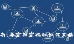 Tokenim钱包使用指南：专家