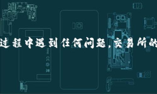 比特币（Bitcoin）与Tokenim是两种不同的数字资产，当前的技术通常支持不同系统之间的资产转移。这类转移一般需要通过交易所或者桥接服务来完成，因为比特币和Tokenim之间存在不同的协议和区块链架构。

如果你想将比特币转到Tokenim（我们这里假设Tokenim是一个基于以太坊的代币或者其他链上的代币），通常会经过以下几个步骤：

### 1. 注册交易所账户

首先，你需要在支持比特币和Tokenim交易的交易所开设一个账户。许多知名交易所（如币安、火币等）都能支持这种资产的交换。

### 2. 存入比特币

在交易所账户中，你会找到比特币的存款地址。把你的比特币从你的钱包转移到这个地址。确认转账成功后，等待比特币到账。

### 3. 进行交易

一旦比特币存入到你的交易所账户，你可以在交易所里找到Tokenim的交易对。例如，你可以选择“BTC/Tokenim”，然后用比特币购买Tokenim。

### 4. 提取Tokenim

交易成功后，Tokenim会存入你的交易所账户。你可以选择将Tokenim提取到你的外部钱包中，或者继续保留在交易所内进行其他交易。

### 小提示

- **交易所费用**：在交易所中买入和卖出交易都会涉及到一定的手续费，了解相关的费用结构是很有必要的。
- **安全性**：选择信誉良好的交易所，并使用两步验证等安全措施，保护账户安全。

### 总结

将比特币转到Tokenim的过程其实并不复杂，只要按照步骤操作就可以成功完成。如果你在过程中遇到任何问题，交易所的客服通常会帮你解决。

希望这些信息能帮助你顺利操作！如果还有其他问题，可以随时问我！