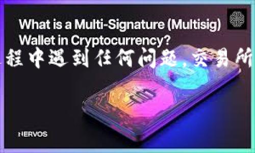 比特币（Bitcoin）与Tokenim是两种不同的数字资产，当前的技术通常支持不同系统之间的资产转移。这类转移一般需要通过交易所或者桥接服务来完成，因为比特币和Tokenim之间存在不同的协议和区块链架构。

如果你想将比特币转到Tokenim（我们这里假设Tokenim是一个基于以太坊的代币或者其他链上的代币），通常会经过以下几个步骤：

### 1. 注册交易所账户

首先，你需要在支持比特币和Tokenim交易的交易所开设一个账户。许多知名交易所（如币安、火币等）都能支持这种资产的交换。

### 2. 存入比特币

在交易所账户中，你会找到比特币的存款地址。把你的比特币从你的钱包转移到这个地址。确认转账成功后，等待比特币到账。

### 3. 进行交易

一旦比特币存入到你的交易所账户，你可以在交易所里找到Tokenim的交易对。例如，你可以选择“BTC/Tokenim”，然后用比特币购买Tokenim。

### 4. 提取Tokenim

交易成功后，Tokenim会存入你的交易所账户。你可以选择将Tokenim提取到你的外部钱包中，或者继续保留在交易所内进行其他交易。

### 小提示

- **交易所费用**：在交易所中买入和卖出交易都会涉及到一定的手续费，了解相关的费用结构是很有必要的。
- **安全性**：选择信誉良好的交易所，并使用两步验证等安全措施，保护账户安全。

### 总结

将比特币转到Tokenim的过程其实并不复杂，只要按照步骤操作就可以成功完成。如果你在过程中遇到任何问题，交易所的客服通常会帮你解决。

希望这些信息能帮助你顺利操作！如果还有其他问题，可以随时问我！