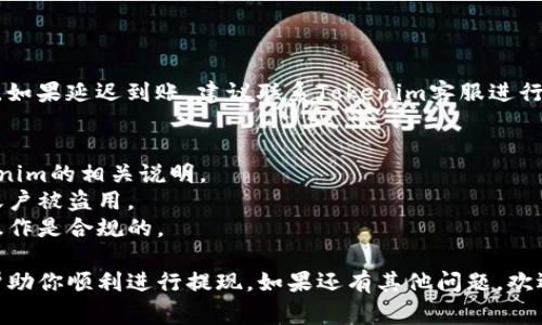 要将Tokenim中的资金提现为美元（USD），通常需要按照以下步骤进行操作。请注意，具体步骤可能会因平台的不同而有所差异，因此建议在操作前查看Tokenim的官方指南或帮助中心。

### 第一步：登录账户
登录你的Tokenim账户
首先，访问Tokenim官方网站，输入你的用户名和密码进行登录。如果你还没有账户，需要先注册一个。

### 第二步：确认你的余额
检查你的账户余额
在提现之前，确保你账户中有足够的可提现资金。通常可以在账户首页或钱包页面查看你的Tokenim余额。

### 第三步：选择提现选项
找到提现功能
在你的账户界面，寻找“提现”或“提现到USD”的选项。一般来说，这个选项在“钱包”或“资金管理”部分。

### 第四步：输入提现金额
输入要提现的金额
在提现页面，你需要选择要提现的金额。请注意，某些平台可能会有最低提现金额的限制。

### 第五步：选择提现方式
选择提现方式
Tokenim可能会提供多种提现方式，例如银行转账、PayPal、信用卡等。选择适合你自己的提现方式并确保已经绑定相关账户。

### 第六步：填写必要信息
填写所需信息
根据所选的提现方式，填写必要的信息。例如，如果选择银行转账，则需要输入银行账户信息。确保信息准确无误，以免提现失败。

### 第七步：确认并提交提现申请
确认提现信息
在提交提现申请之前，再次检查输入的信息是否正确，比如提现金额和所选提现方式。一切确认无误后，点击“提交”，“确认”或类似的按钮。

### 第八步：等待处理
等待处理
提交后，你的提现申请将进入处理状态。这个过程可能需要一定时间，具体时间取决于Tokenim的处理速度和你所选择的提现方式。有些提现方式可能会更快，而有些则可能需要几天。

### 第九步：查看提现状态
查看提现状态
你可以在账户的“提现历史”中查看申请的状态。有些平台会发送通知邮件或短信告知你提现的进展。

### 第十步：确认到账
确认到账
一旦提现成功，检查你的银行账户或相关支付账户，确认款项已经到账。如果延迟到账，建议联系Tokenim客服进行咨询。

### 注意事项
- **手续费**：提现时可能会收取手续费，具体收费标准可以查看Tokenim的相关说明。
- **安全性**：确保你使用的网络安全，并定期更改你的密码，以防止账户被盗用。
- **法律合规**：在进行任何交易前，了解相关的法律法规，确保你的操作是合规的。

以上就是在Tokenim上提现美元的基本步骤。希望这个详细的指南能帮助你顺利进行提现。如果还有其他问题，欢迎随时询问！