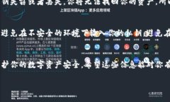 在区块链技术和加密货币的世界里，私钥的安全