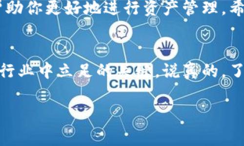 切换主网是区块链项目中一个非常重要的步骤，特别是在像Tokenim这样的项目中，用户需要了解如何安全且高效地进行这一操作。下面会详细介绍如何切换到Tokenim的主网。希望这些信息对你有帮助！

什么是Tokenim主网？
Tokenim主网是Tokenim项目正式运营的网络环境。和测试网不同，主网是真正用于交易和交互的地方。在主网上进行的所有交易都是不可逆转的，因此确保你的资产安全和正确的设置至关重要。

切换到主网的必要性
切换到主网的必要性可以从多个方面来看。首先，主网上有真实的资产流通，你可以用来买卖或是进行其他区块链活动；其次，主网的环境更接近真实的市场情况，帮助你更好地理解市场的动态，进行更有价值的决策；最后，切换到主网后，你的交易记录会被永久保存在区块链上，确保你的资产和交易的安全。

切换主网的步骤
下面是切换到Tokenim主网的一些具体步骤，确保你在操作时仔细查看每一个步骤哦！

h4步骤一：创建或导入钱包/h4
首先，你需要确保有一个支持Tokenim的数字钱包。这可以是硬件钱包，也可以是软件钱包。如果你已经有钱包了，可以直接导入；如果没有，你可以去下载一个支持Tokenim的数字钱包应用。在创建钱包的时候，绝对要记住你的助记词或私钥，这些是你安全访问资产的唯一凭证。

h4步骤二：下载和安装Tokenim客户端/h4
接下来，你需要去Tokenim的官方网站下载最新版本的Tokenim客户端。安装过程相对简单，只需按照屏幕上的指示操作即可。确保你下载的是官方版本，以免下载到恶意软件。

h4步骤三：切换网络设置/h4
在Tokenim客户端安装完成后，打开应用程序。在主界面上，你会看到网络设置的选项。通常是一个下拉菜单，允许你选择不同的网络。在这里，你可以选择切换到“主网”。确保在切换之前，你已经了解主网的相关信息和特点。

h4步骤四：连接到主网/h4
选择主网后，点击连接按钮。系统会自动验证你的钱包地址和连接状态。这个过程可能需要几秒钟，耐心等待。如果一切顺利，你就会看到显示已连接到主网的提示。

h4步骤五：进行交易或转账/h4
连接到主网后，你就可以开始进行真实的交易或转账了。选择你想进行的操作，例如发送Token或兑换数字货币，按照提示输入相关信息即可。记得检查所有信息（如地址和金额）是否正确，确保交易的顺利进行。

注意事项
切换到主网虽然简单，但还是有一些注意事项需要牢记：

ul
    li确保你的钱包安全，不要将私钥或助记词泄露给他人。/li
    li在主网操作时，要仔细核对交易信息，防止因输入错误导致的资产损失。/li
    li考虑网络的拥堵情况，在高峰时段进行交易可能会导致延迟。/li
/ul

故障排除
在切换到主网的过程中，如果遇到问题，不用着急，通常可以通过以下方式解决：

ul
    li检查网络连接，确保你的设备可以正常接入互联网。/li
    li重启Tokenim客户端，有时重启可以解决临时的连接问题。/li
    li查看Tokenim的官方社交媒体或论坛，看看是否有其他用户遇到相同问题以及解决方案。/li
/ul

总结
总的来说，切换到Tokenim主网的过程并不复杂，但每个步骤都需要谨慎操作。保持良好的安全习惯，并且时刻关注项目的动态信息，可以帮助你更好地进行资产管理。希望通过这篇介绍，你能够顺利地切换到Tokenim的主网，并在这个网络上进行顺畅的交易和投资。

未来展望
随着区块链技术的不断发展，Tokenim的主网也将不断升级和完善。多了解这一领域的最新动态，提升自己的数字货币知识，才是你在这个行业中立足的关键。说真的，了解这些也会让你在和朋友聊天时显得更加专业哦！

希望这篇文章能帮助到你，记得在进行任何区块链活动时，始终保持谨慎和警惕！