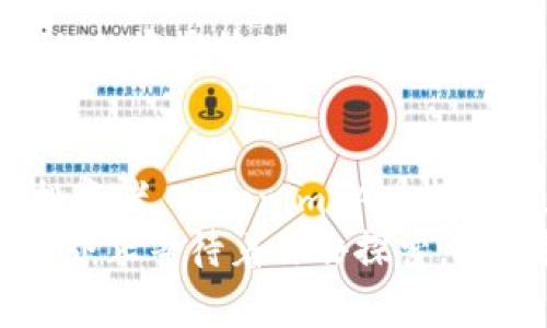  独家揭秘：专家教你使用Tokenim App的秘密秘诀，轻松掌握数字资产管理！ / 

 guanjianci Tokenim App,数字资产管理,投资秘诀 /guanjianci 

前言：为什么选择Tokenim App？
在今天这个数字化的时代，越来越多的人开始意识到数字资产的重要性。无论是比特币、以太坊，还是其他各类数字货币，很多人都希望通过投资实现财富增值。那么，如何高效、便捷地管理这些资产呢？这就不得不提到Tokenim App了！
说真的，这款应用在用户中口碑非常好，它不仅操作简单，而且功能齐全，是数字资产爱好者的必备工具。而且，今天我们将揭秘一些专家的独家秘诀，让你在使用Tokenim时得心应手，充分发挥其潜力！

Tokenim App的基础功能解析
首先，咱们得聊聊Tokenim App的基础功能。作为一款专注于数字资产管理的应用，它的界面设计非常友好，新手也能很快上手。你可以通过这款应用随时随地查看你的资产走势，同时还可以进行多种交易，真的是方便到家。
1. **资产管理**：Tokenim App能够展示你所有持有的数字资产，清晰明了。你可以按照不同的类别进行分类管理，比如币种、钱包地址等。
2. **行情追踪**：应用内提供实时的市场行情，你可以一目了然地看到各个币种的涨跌情况，帮助你做出及时的投资决策。
3. **安全性**：Tokenim App非常重视用户的资产安全，采用多重加密机制，确保你的资金安全，就算是在病毒横行的今天，依旧让人放心。

如何注册并开始使用Tokenim App
好了，了解了一些基本功能后，咱们来聊聊如何注册账号。其实，整个流程非常简单。你只需在应用商店下载Tokenim App，安装后打开，按照提示输入手机号、设置密码，就能注册成功。
接下来，系统会要求你进行身份验证，按要求上传相关证件，确认无误后，你就可以开始使用了。哦对了，记得设置双重认证系统，这样会更加安全！

精通Tokenim App的使用小秘诀
许多人在使用Tokenim App时，可能会遇到一些小烦恼，比如不太知道如何操作，或者对某些功能不太熟悉。没关系，今天就告诉你几个使用小秘诀，让你轻松攻克这些难题！

h4秘诀一：定期查看资产报告/h4
这是一项非常重要的功能，Tokenim App会定期生成资产报告，你可以查看过去一段时间的投资回报、资产变动等。这不仅能够帮你清晰了解自己的投资状态，还能为下一步决策提供参考。

h4秘诀二：设置价格提醒/h4
市场波动频繁，很多人都在竭尽全力盯着行情。为了不让自己累瘫，你可以在Tokenim App中设置价格提醒。一旦某个币种到达你设定的价格，系统会自动提醒你，免得你错过投资良机，真的是相当实用！

h4秘诀三：参与社区讨论/h4
Tokenim App不仅是一个资产管理工具，还是一个聚集数字资产爱好者的社区。在这里，你可以和其他用户分享经验，互相学习，甚至获取一些独家的投资建议。记得多参与讨论，汲取大家的智慧哦！

Tokenim App的高级功能探索
如果你在Tokenim的基础功能上已经游刃有余，接下来我们就来挑战一些高级功能。这些功能能够显著提升你的使用体验和投资收益。

h4高级功能一：投资组合分析/h4
拥有多个数字资产的朋友可能会发现，掌握哪些组合更具收益潜力非常重要。Tokenim App具备强大的投资组合分析功能，能够帮助你查看不同币种的相关性、风险程度等，你的资产配置。

h4高级功能二：市场预测工具/h4
Tokenim App还提供了市场预测工具，通过数据分析和算法模型，预测未来币种的市场走势。这可不仅是简单的技术分析，更多的是依靠大数据的分析，帮助用户做出更明智的决策。

h4高级功能三：自动交易功能/h4
你是否想过在特定条件下自动执行交易？Tokenim App的自动交易功能就是为了满足这个需求。你只需设定好买入和卖出的条件，系统会根据设定自动执行，极大地节省了时间和精力。

Tokenim App更深层次的应用场景
很多人可能只知道Tokenim App是数字资产管理工具，但其实它的潜力远不止于此！

h4应用场景一：投资新手的入门助手/h4
如果你是刚接触数字资产的新手，Tokenim App绝对是你的得力助手。丰富的教程和用户手册，以及评论部分的活跃交流，都会让你快速入门，减少摸索的时间。

h4应用场景二：专业投资者的套利平台/h4
对于那些已经在市场上有一定经验的投资者来说，Tokenim App则是他们开展套利交易的利器。结合应用内的实时行情、投资组合分析、高级交易工具，能够帮助他们捕捉市场中的细微机会，实现套利大收益。

h4应用场景三：教育和信息传播的平台/h4
Tokenim App在信息传播方面也是做得很到位，它不断更新的市场、行业相关新闻和用户故事为用户提供了丰富的信息资源。这对于想深入了解市场动态的朋友来说，再合适不过了。

用户反馈与评价
其实，用户的反馈和评价是对一款应用最好的证明。很多Tokenim App的用户在在线论坛、社交媒体上纷纷表示，使用这款应用后，他们的资产管理效率大幅提升，并且也获得了不少有价值的投资经验。有些用户甚至表示，自己从一个小白成功晋级为了解市场的投资者，真的是太值得开心了！

总结：Tokenim App值得一试
总的来说，通过今天的介绍，我相信你对于Tokenim App已经有了更深刻的了解。无论你是数字资产的新手，还是对市场有所研究的投资者，Tokenim App都能够在不同层面上满足你的需求。使用它，将你在数字资产投资中可能遇到的各种难题迎刃而解！
所以，别再犹豫，赶紧下载Tokenim App，开启你的数字资产管理之旅吧！你一定会发现，它的便利与强大超乎你的想象。数字资产的世界正等待着你去探索，祝你投资顺利，收获满满！