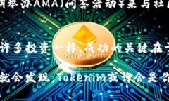   币安链Tokenim资产：独家