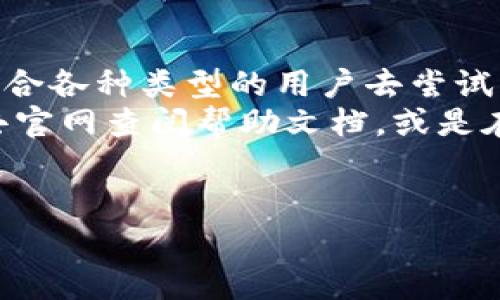 在信息技术日新月异的今天，数字货币和区块链技术逐渐走进了我们的生活。对于许多投资者来说，拥有一个安全、便捷的数字钱包是参与加密货币交易的第一步。其中，Tokenim钱包作为一种新兴的钱包选择，以其安全和多样性正吸引着越来越多的目光。那么，怎么弄一个Tokenim钱包呢？接下来，我将为大家详细介绍一下。

一、什么是Tokenim钱包？
首先，让我们了解一下Tokenim钱包究竟是什么。Tokenim钱包是一个基于区块链技术的数字资产管理工具，用户可以通过它安全地存储、交易和管理各种数字货币。与传统钱包不同，Tokenim钱包不仅具备基本的存储功能，还提供了一系列额外的服务，比如代币交换、智能合约执行等功能。

二、为什么选择Tokenim钱包？
选择Tokenim钱包的理由有很多。首先，它的安全性相对较高，支持多重签名和冷存储技术，大大降低了被黑客攻击的风险。此外，Tokenim钱包的用户界面友好，适合各种层次的用户使用。不论你是刚接触数字货币的新手，还是经验丰富的投资者，都能快速上手。
最重要的是，Tokenim钱包支持多种加密资产，用户可以在一个平台上管理不同币种，大大提高了便利性和灵活性。对于想要进行多样化投资的人来说，这无疑是一个很大的优势。

三、如何创建Tokenim钱包？
创建Tokenim钱包并不复杂。接下来，我将为大家分步讲解。

h4步骤一：访问官方网站/h4
首先，你需要访问Tokenim钱包的官方网站。在浏览器的搜索框中输入“Tokenim钱包”，找到官方网站链接并点击进入。一定要注意防止进入假冒网站，确保安全。

h4步骤二：下载钱包应用/h4
进入官网后，找到“下载”或“获取应用”的按钮。根据你的设备选择合适的版本（如iOS、Android或桌面版），点击下载。下载完成后，按照提示进行安装。

h4步骤三：注册账户/h4
安装完成后，打开Tokenim钱包应用，会看到一个注册页面。你需要填写一些基本信息，比如邮箱、密码等。请务必使用一个安全的密码，并尽量使用邮箱验证码进行验证，以增加账户的安全性。

h4步骤四：备份助记词/h4
注册完成后，Tokenim钱包会生成一组助记词，这是你恢复钱包的唯一凭证。请务必将其妥善保存，理想情况下应该写在纸上，并保存在安全的地方。不要与他人分享，也不要数字化存储，以免被黑客获取。

h4步骤五：完成设置/h4
接下来，你可以根据自己的需求进行一些个性化设置，如启用双重验证、设置交易密码等。这些措施将进一步增强钱包的安全性。

四、如何使用Tokenim钱包？
h41. 存入数字货币/h4
要使用Tokenim钱包，第一步当然是存入数字货币。进入钱包界面，选择“充值”或者“接收”选项。你将看到你的钱包地址。将其他平台或交易所的数字币转入这个地址即可。转账完成后，几分钟内你的账户余额会自动更新。

h42. 发送数字货币/h4
如果你要发送货币给他人，可以在钱包主界面选择“发送”或者“转账”。输入对方的钱包地址和转账金额，再确认信息无误后点击“发送”。这时候，系统会要求你输入之前设置的交易密码，以确保是你本人操作。

h43. 交易和交换/h4
Tokenim钱包还具备交易和交换功能，你可以在平台内直接进行货币间的转换，比如将比特币换成以太坊。操作方法也相对简单，选择你要交换的货币，输入金额，确认后即可完成交易。特别提醒一下，这个过程中注意查看交易手续费，以免不小心亏损。

五、Tokenim钱包的安全措施
随着数字货币的流行，很多钱包平台都受到了黑客攻击的威胁，因此安全性成为了用户最关注的焦点。Tokenim钱包采取了一系列安全措施，包括但不限于：
ul
    li双重身份验证：登录时需输入密码和手机验证码，增加安全性。/li
    li冷存储技术：大部分资产存放在离线环境中，降低被盗风险。/li
    li定期安全审计：会对系统进行定期的安全检查，及时发现并解决潜在安全问题。/li
/ul

六、常见问题解答
在创建和使用Tokenim钱包的过程中，用户可能会遇到一些问题。以下是一些常见问题及其解答：
h41. 如果忘记了钱包密码怎么办？/h4
如果你忘记了钱包密码，可以通过助记词重置密码。不过，务必妥善保管助记词，因为这是唯一的恢复方法。

h42. 没有网络也能使用吗？/h4
Tokenim的钱包本身是可以离线使用的，但是进行交易和查看实时价格等功能则需要连接网络。

h43. 如何保证我的隐私？/h4
Tokenim钱包承诺不会向第三方分享用户的任何隐私信息，用户的信息安全始终是公司的重中之重。

七、总结
说真的，随着区块链技术的发展，拥有一个安全可靠的数字钱包已经变得越来越重要。而Tokenim钱包无疑是一个不错的选择，流程简单、功能强大，适合各种类型的用户去尝试。
希望这篇文章能够帮助你更好地了解如何创建和使用Tokenim钱包，让你在数字货币的世界中玩得更加安心、顺利。如果你还有其他问题，不妨直接去官网查阅帮助文档，或是在社区论坛上询问哦，相信会有很多人乐意帮助你！

Tokenim钱包, 数字货币钱包, 加密资产管理/guanjianci
注：此文仅供参考，不构成任何投资建议，请务必在投资前谨慎评估风险。